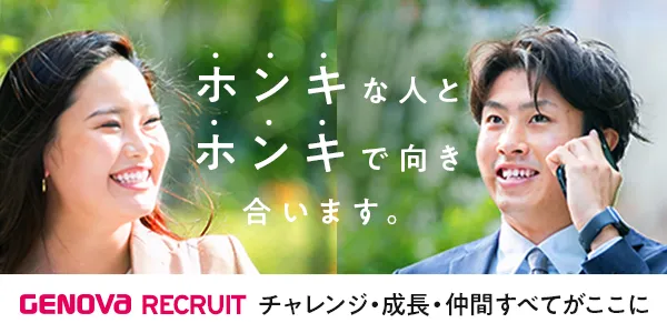 リクルート