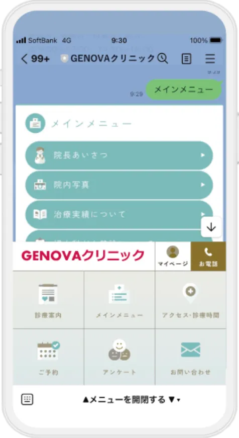 リッチメニュー