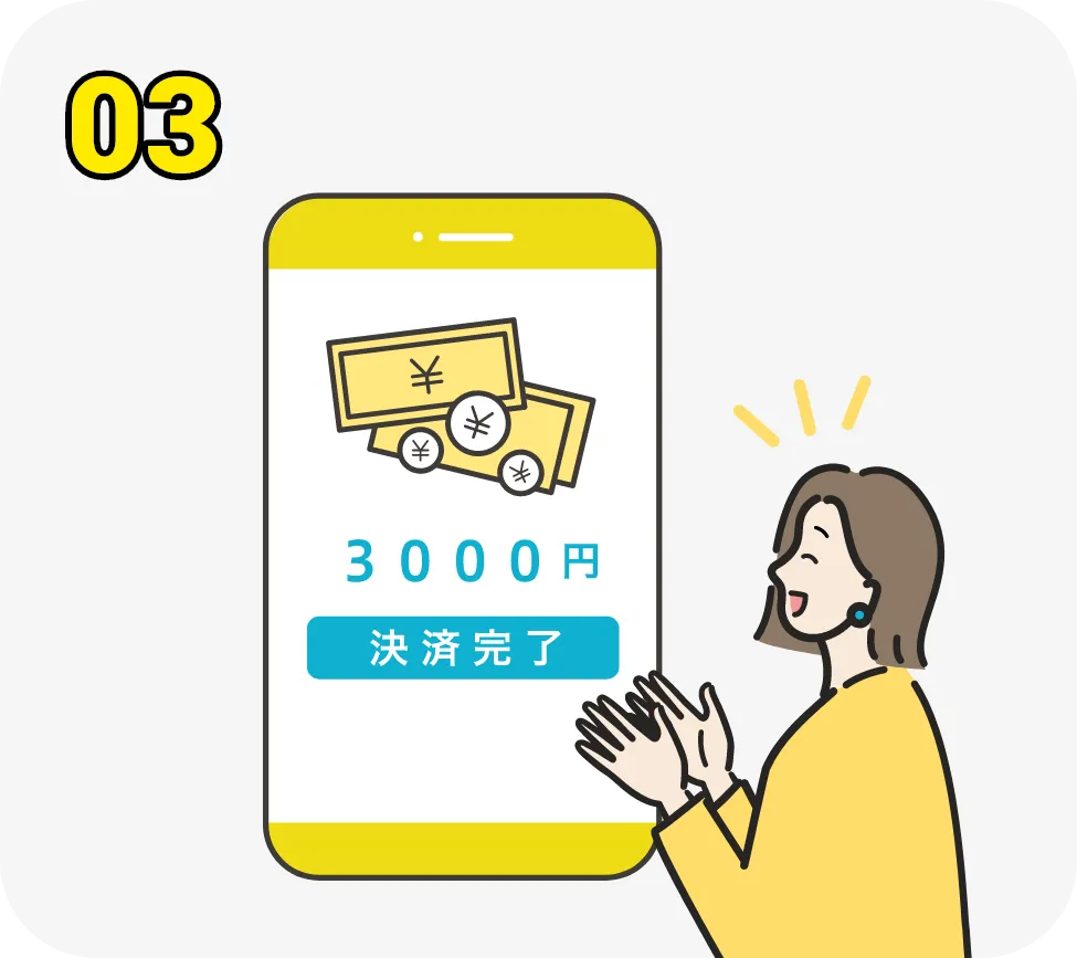 WEB決済（事後決済）機能